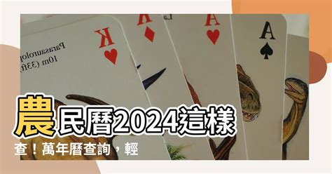 萬年曆|【農民曆】2024農曆查詢、萬年曆、黃曆 